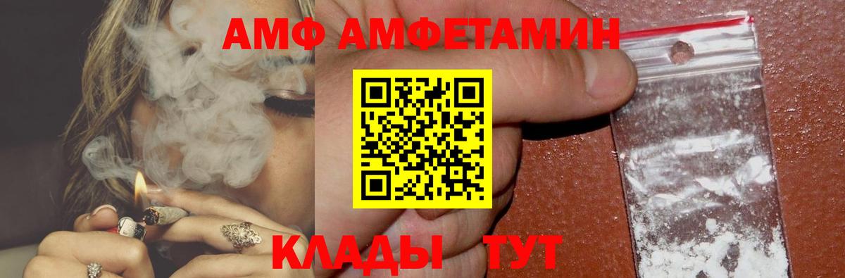 АМФ Розовый  Amphetamine  Фролово  Вход с VPN 