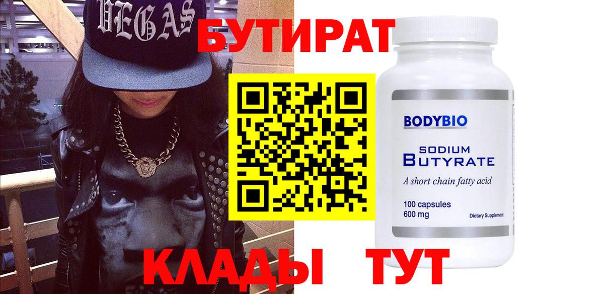 Бутират 99%  Вход с VPN  Бутират  Фролово 