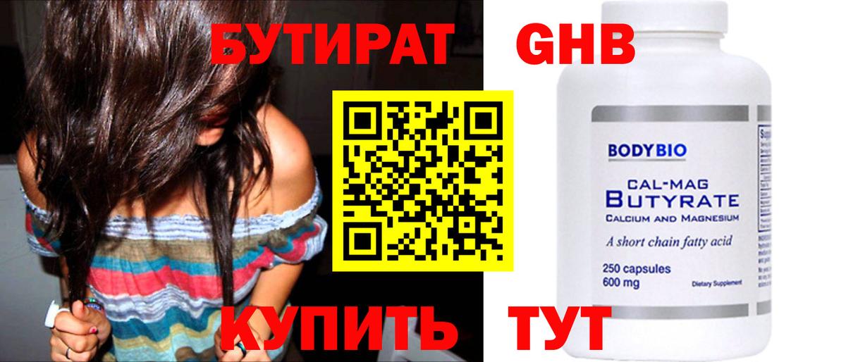 БУТИРАТ бутик Фролово