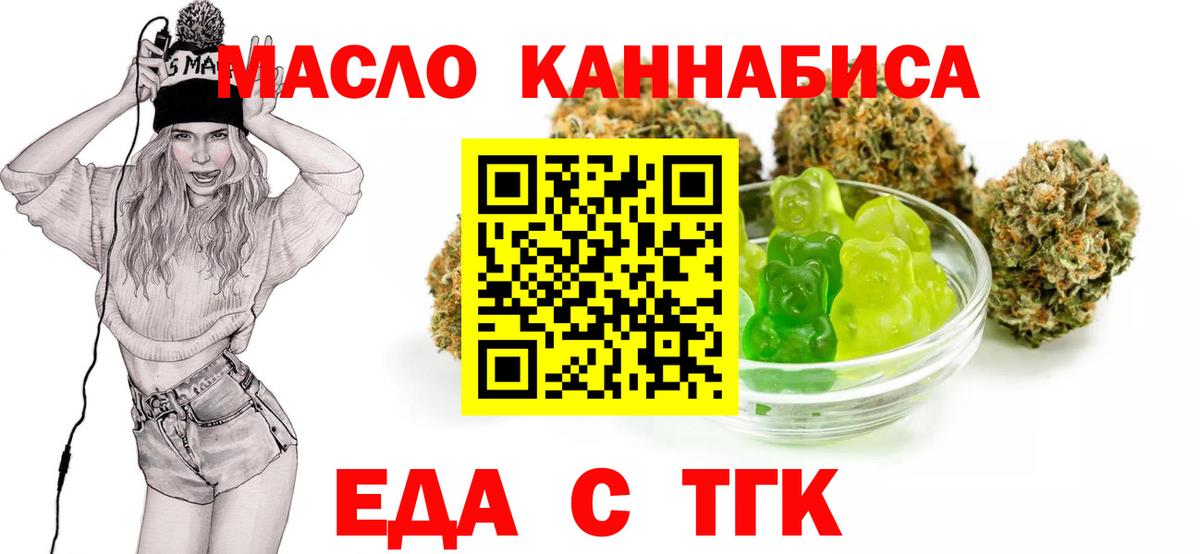 Еда ТГК конопля  Вход с VPN  Фролово 