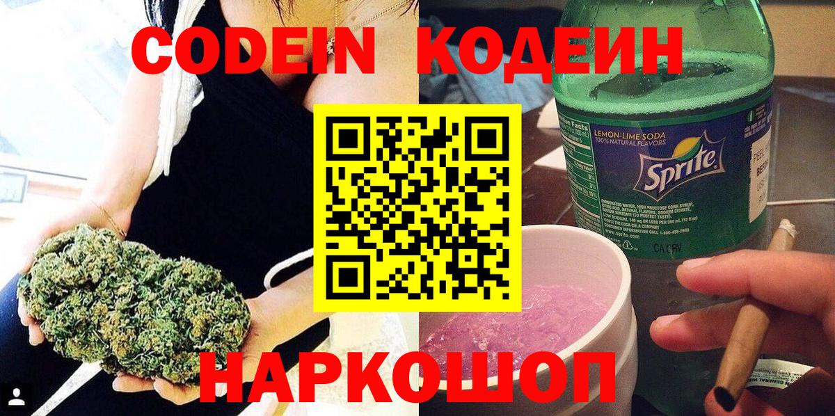 Codein Purple Drank Фролово