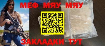 меф Наро-Фоминск