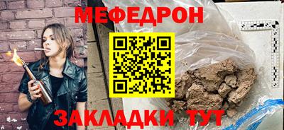 меф Наро-Фоминск