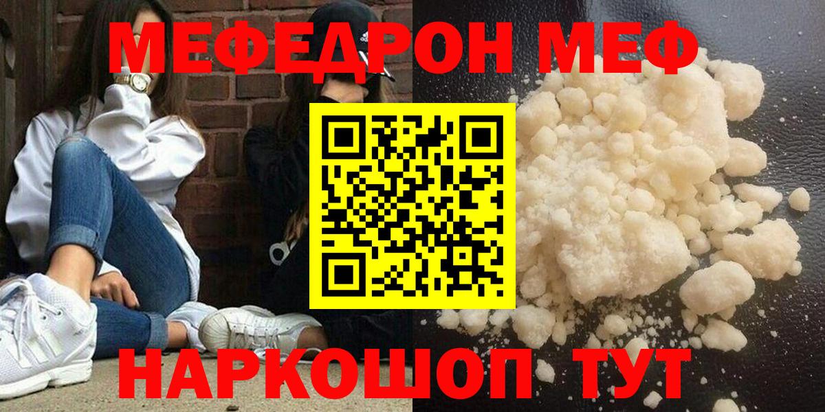 Мефедрон кристаллы  МЯУ-МЯУ  Фролово  Вход с VPN 