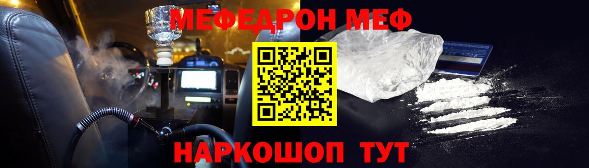 Меф мяу мяу мука Фролово